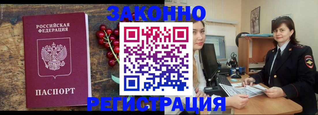 прописка иностранных граждан в Ермолино